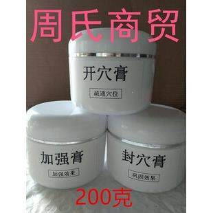 十一年老店可定制美容院开穴膏拔罐封穴大黄膏通纤加强瘦塑形