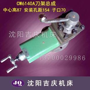 小托板总成 沈阳机床厂CW6140A 刀架总成 车床配件 2孔 附件