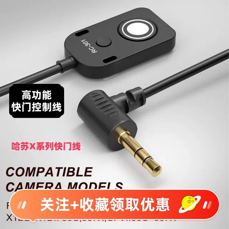 哈苏相机快门线 RC-301遥控器适用X1DII 907X 50C小号便携遥控器