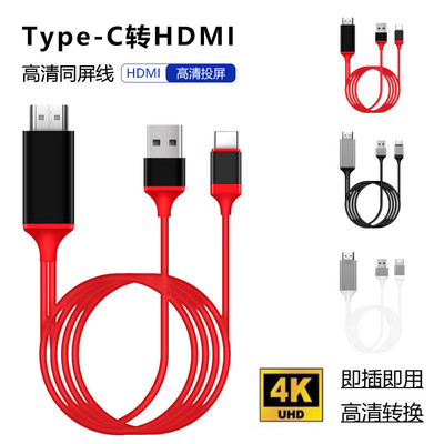 手机/电脑连接电视/显示器/投影仪投屏线typec转hdmi带供电连接线
