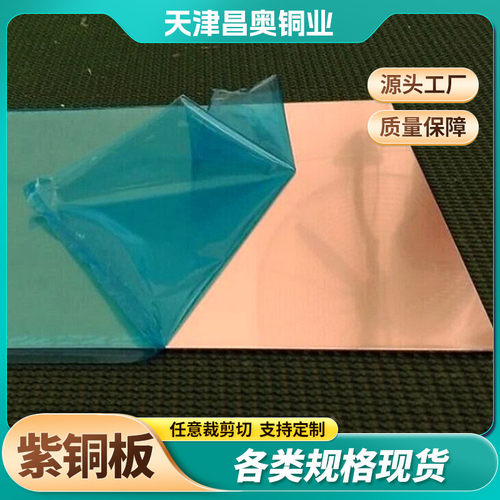 2.0*1000*2000紫铜板  镜面铜板 表面光亮用于装饰   包装工整