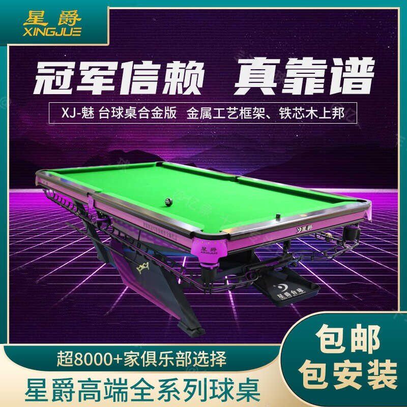标准型台球桌星爵魅T10T9T8T5 钢库比赛台球室专用黑八台球桌厂家