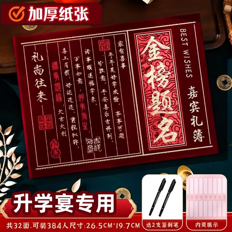 金榜题名礼账本学子宴宾客签到本往来升学宴席人情高考礼单记厂家