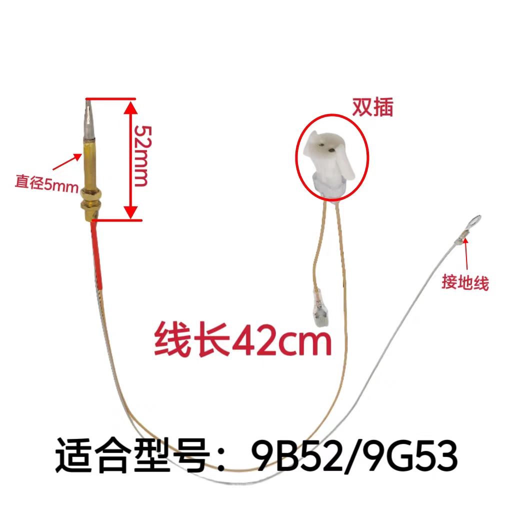适合老板燃气灶9B52/9G53点火针打火针感应针热电偶电磁阀配件