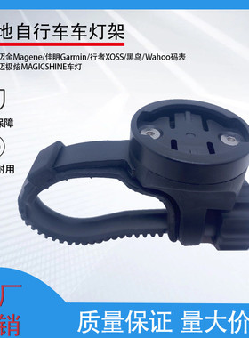 自行车码表架适用佳明GAMIN行者XOSS迈金百锐腾Bryton 迈极炫灯架