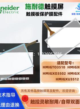 拍前询价HMIGTO3510 HMIGXO3501/3502 HMIGXU3500/3512触摸板屏面