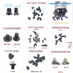 分线片 工业缝纫机配件 动定刀夹线器刀架油盘手轮定位勾固定螺丝