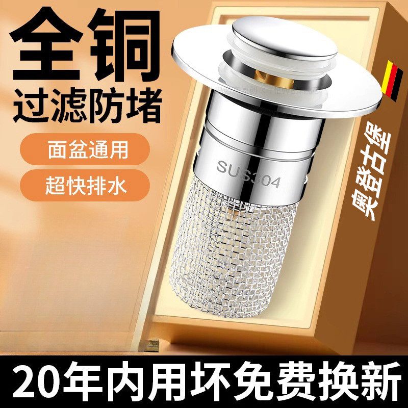 洗手盆过滤弹跳芯漏水塞脸盆水池防堵下水器防臭网面盆通用按压式