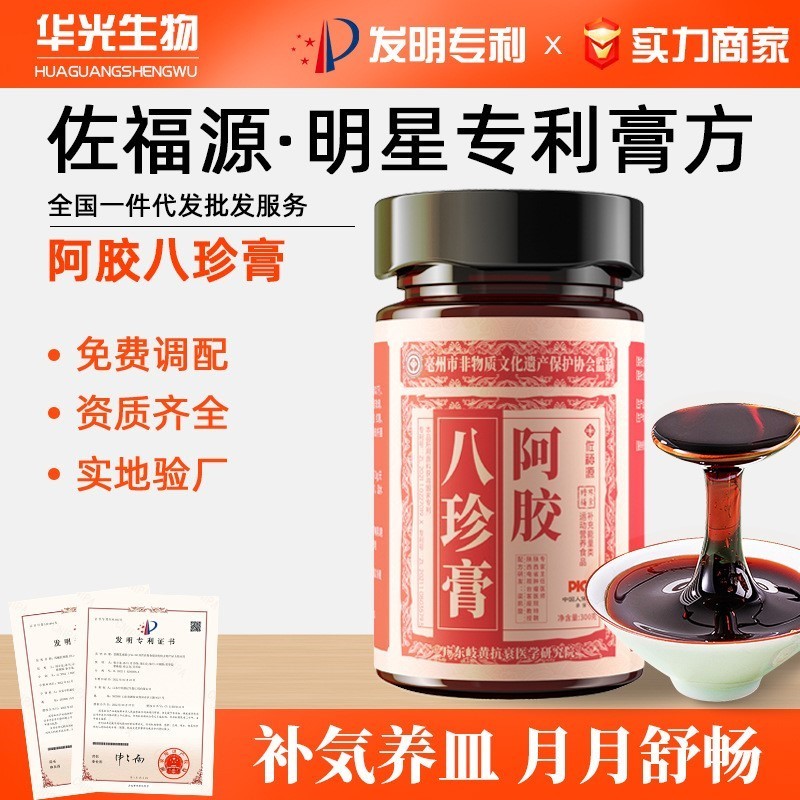 阿胶八珍专利膏方芡实薏仁枸杞桃仁红糖浓缩西洋参黑参玉灵五黑膏
