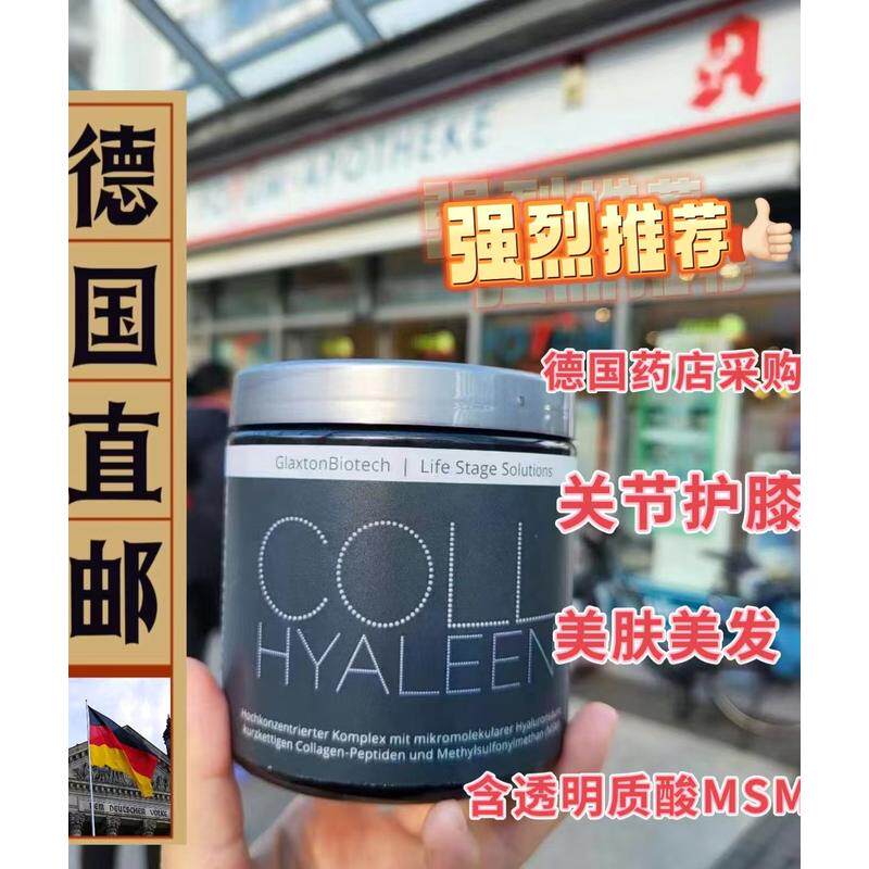 德国直邮 Collhyaleen可悦龄 玻尿酸 胶原蛋白肽 皮肤膝关节180g