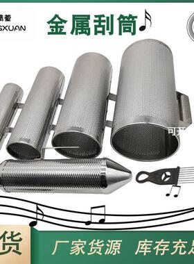 金属刮筒奥尔夫乐器蛙鸣筒metal guiro吉罗乐器shaker沙筒