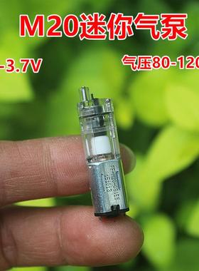 M20迷你气泵 微型直流泵 DC3V-3.7V 120Kpa