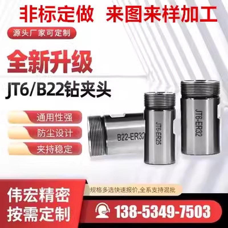 ER钻夹头 B16/B18机床夹头 ER16/ER20高碳钢多轴钻夹头