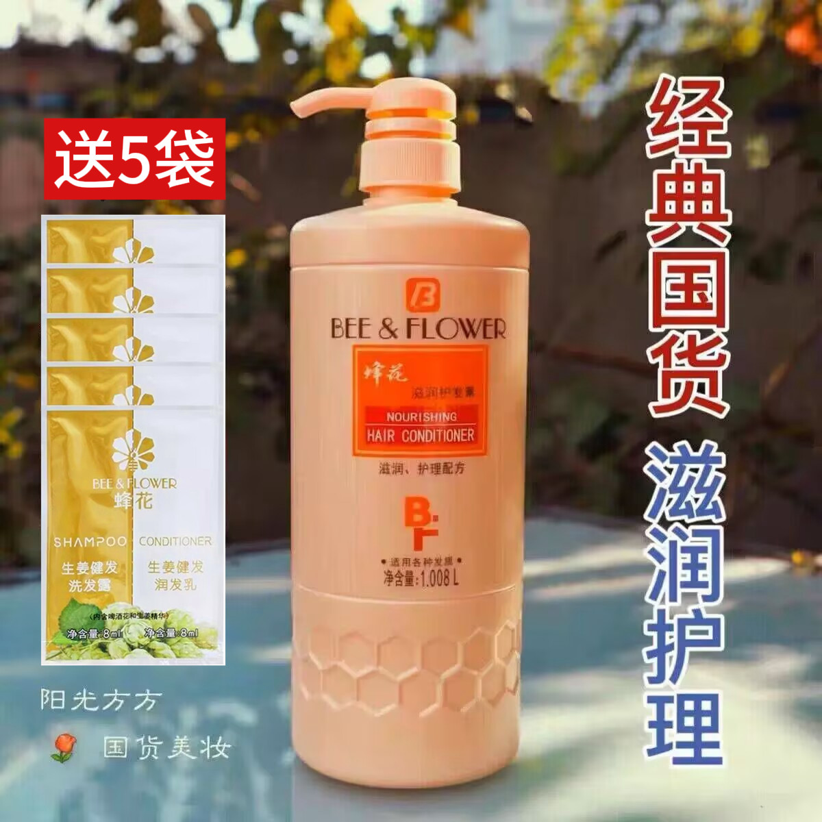 很大一瓶滋润护发素。 蜂花护发素1008ml润发乳顺滑柔顺 阳光方方
