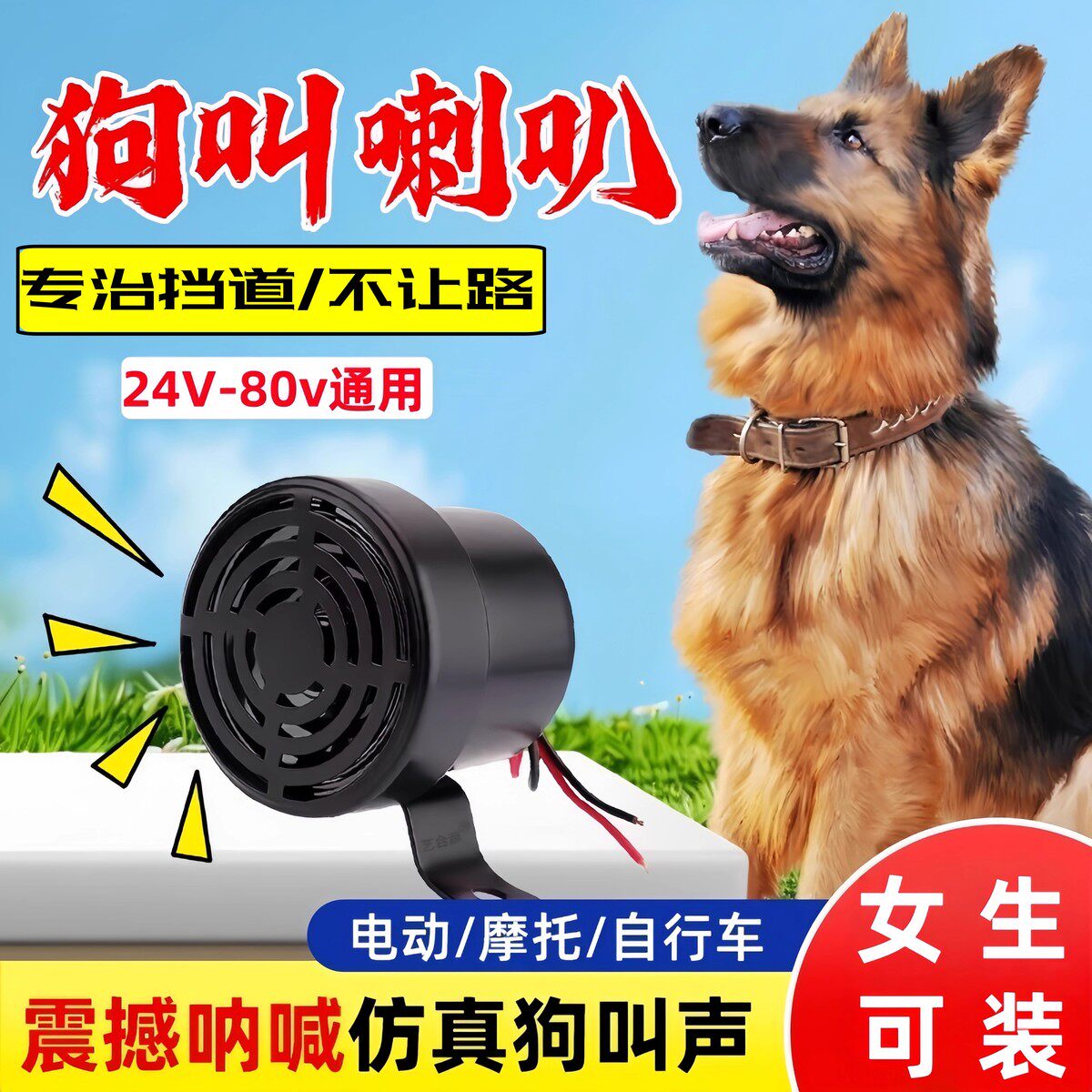 电动车电瓶车喇叭摩托车汽车狗叫通用外置改装超大声模仿狗叫厂家