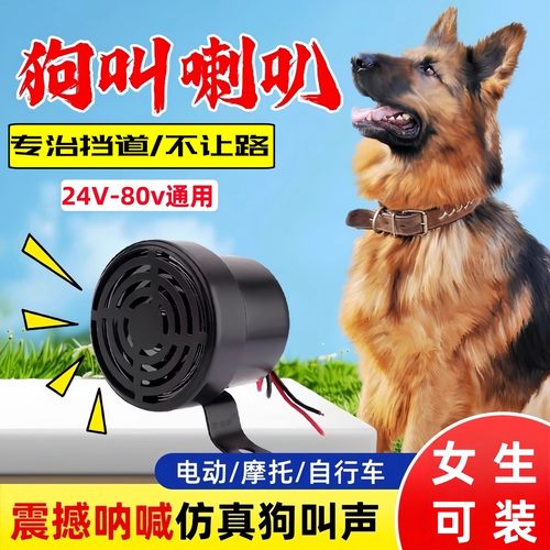 电动车狗叫喇叭摩托车汽车电瓶车通用外置改装超大声模仿狗叫厂家