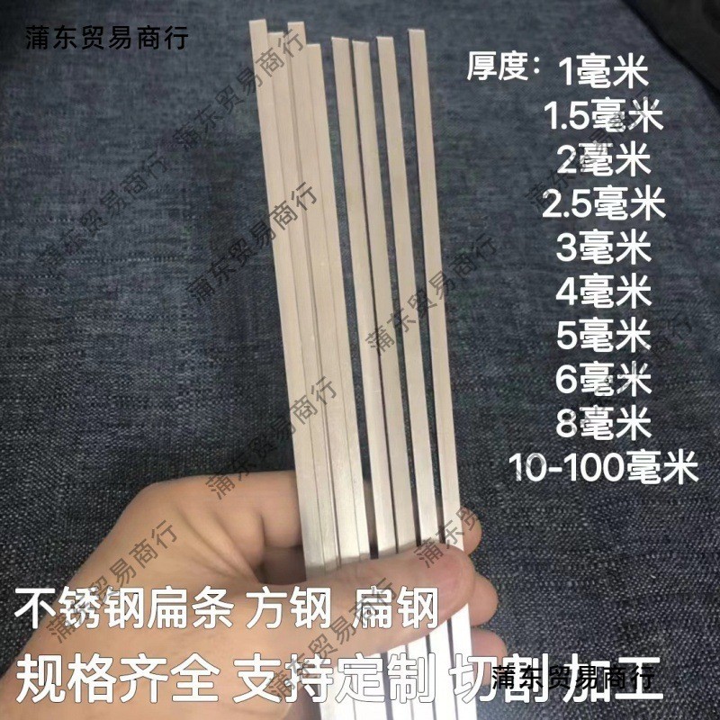 304不锈钢扁条 扁钢 实心小钢条 不锈扁丝钢板条 1 2 3 4 5mm