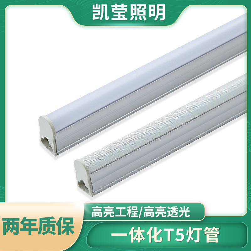 t5一体化灯管 支架灯1.2米 led日光灯无缝拼接无暗区塑铝高亮光管