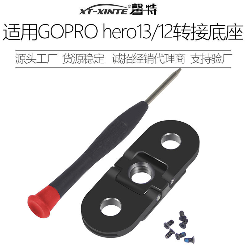 金属折叠磁吸替换底座适用GOPRO hero13/12相机接口1/4螺孔转接座