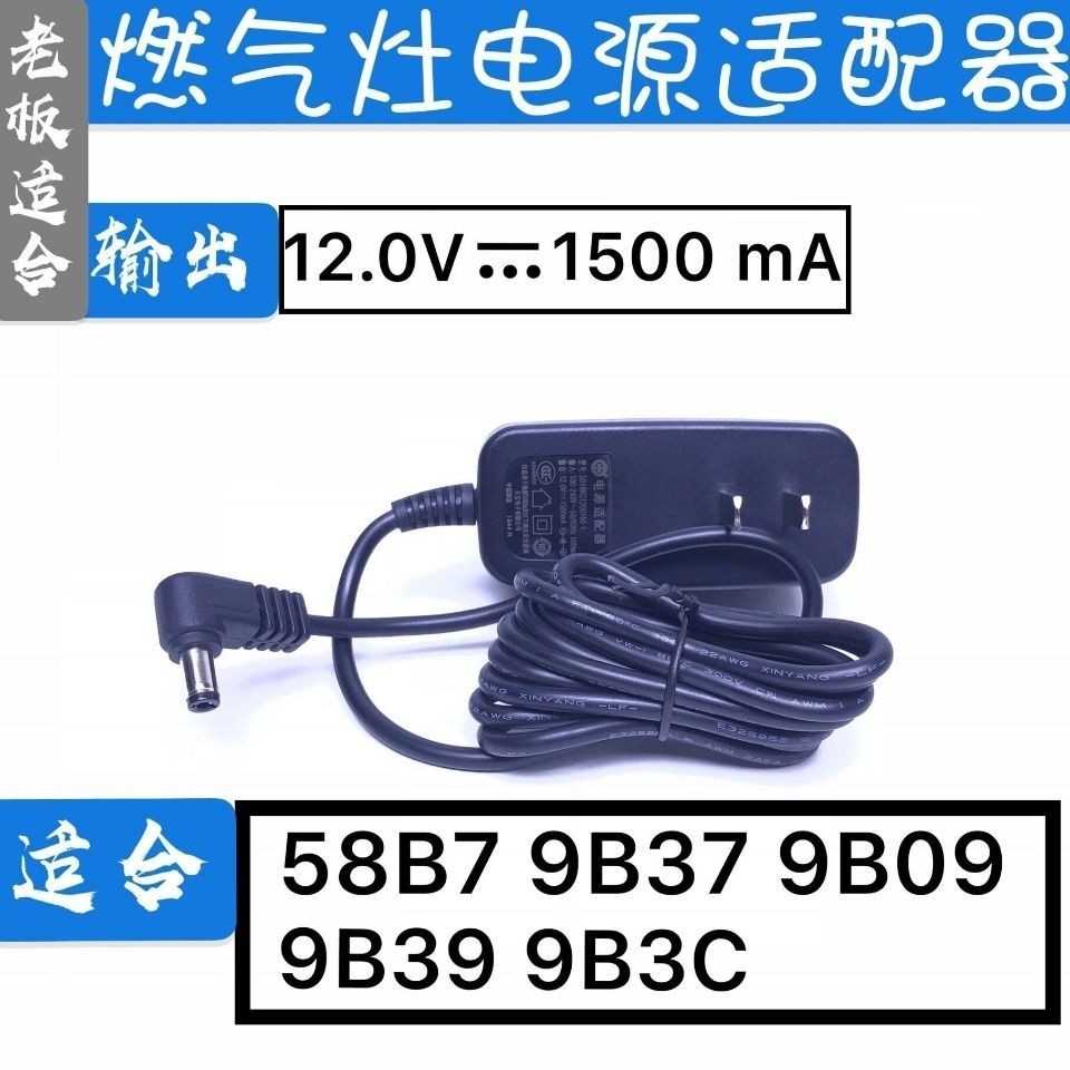 适合老板燃气灶9B09电源适配器9B37/9B39/58B7通用电源插头