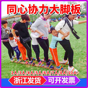 趣味运动会道具三人木板鞋竞走同舟共济四人齐心协力板游戏大脚板