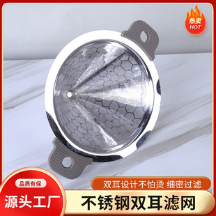 大号咖啡奶茶店不锈钢过滤漏斗双耳双层过滤网滤杯锥形茶漏临沂