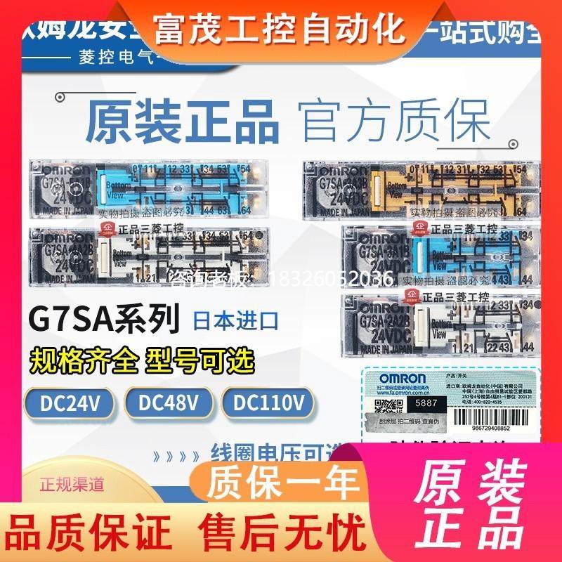 拍前询价欧姆龙安全继电器G7SA-3A1B 2A2B 4A2B 5A1B 3A3B DC24V