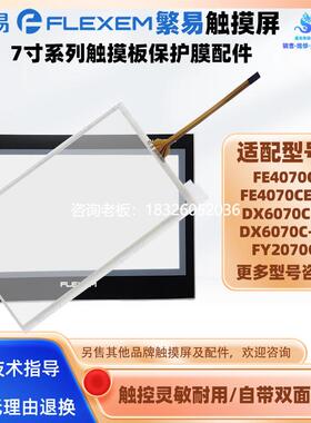 拍前询价JYM/FE/FY2070C/3070C FE4070C/4070CE-B DX6070C-B/W触