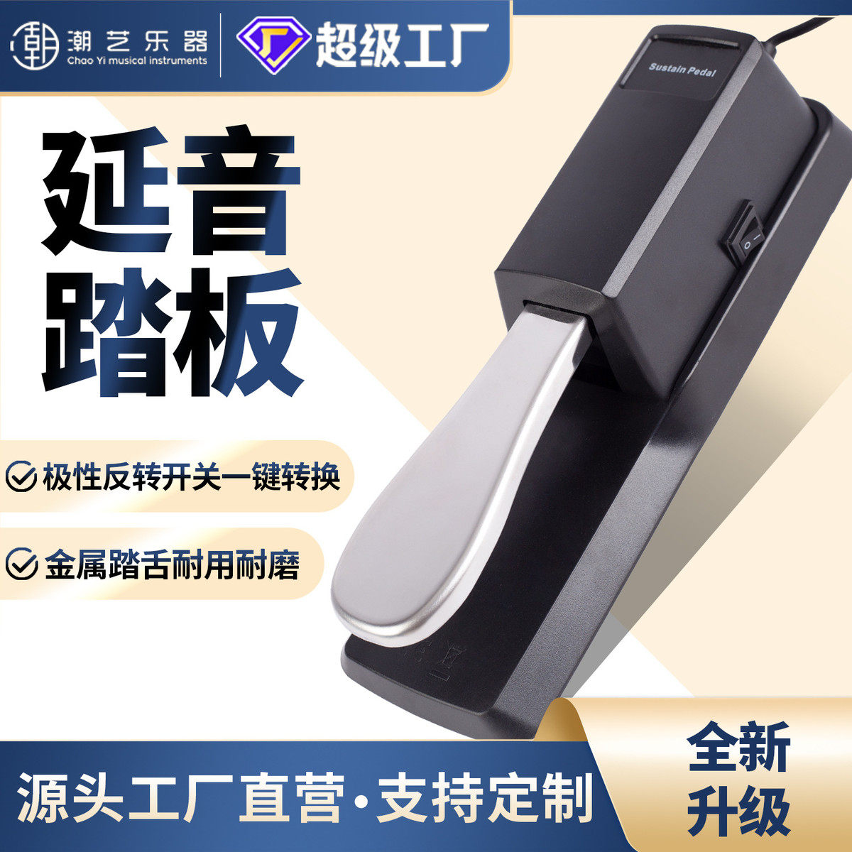 钢琴延音踏板乐器通用电子琴钢琴数码合成器金属延音器辅助踩踏器,乐器/吉他/钢琴/配件,乐器周边,淘宝优惠券,粉丝福利购,淘宝优惠卷