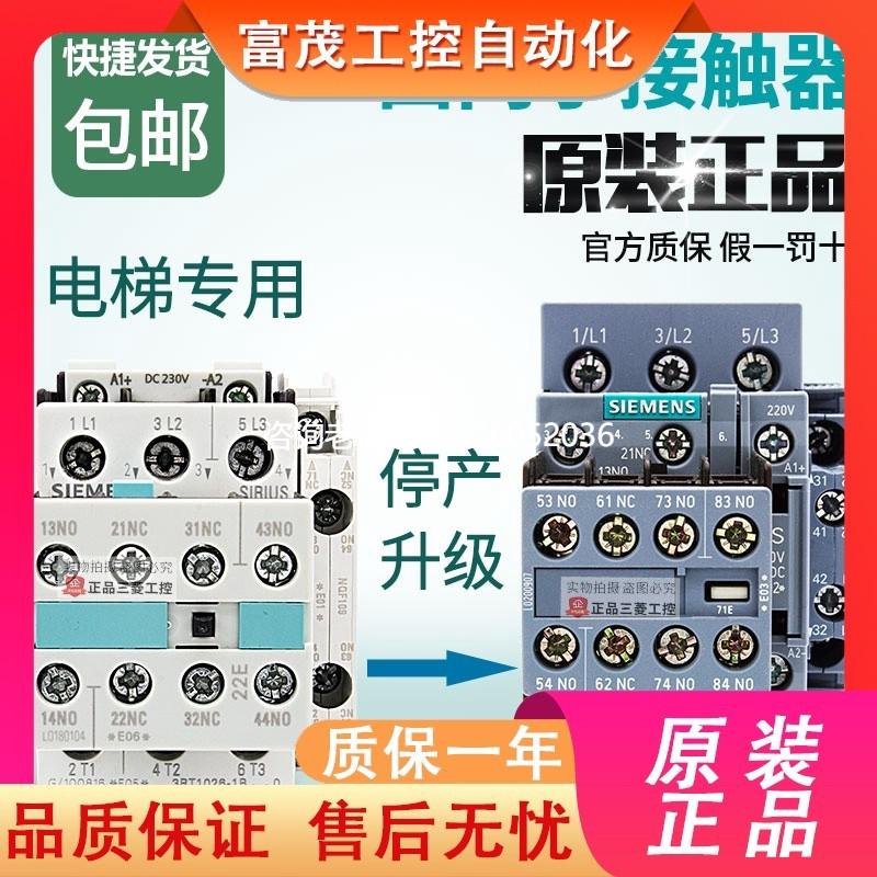 拍前询价通力西门子电梯接触器3RT1026-1B..0 DC220V 3RT6026-1BM
