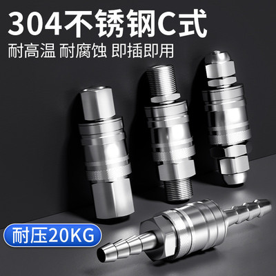 304不锈钢C式自锁快速接头空压机快插气泵气动高压气管风管公母头