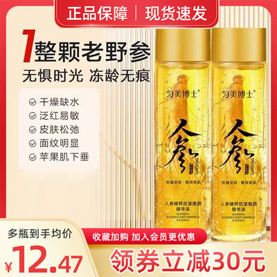 匀美抗衰老人参精粹抗皱焕颜精华液紧致提拉博士去改善皱纹修复