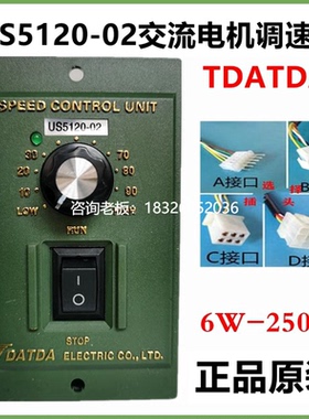 拍前询价原装TDATDA交流电机调速器US5120-02 6W15W25W40W60W 90W