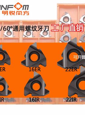 通用型螺纹partial profile60°/55°/16ER 16IR AG60 AG55牙刀粒