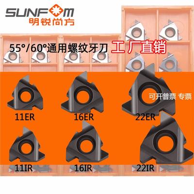 通用型螺纹partial profile60°/55°/16ER 16IR AG60 AG55牙刀粒