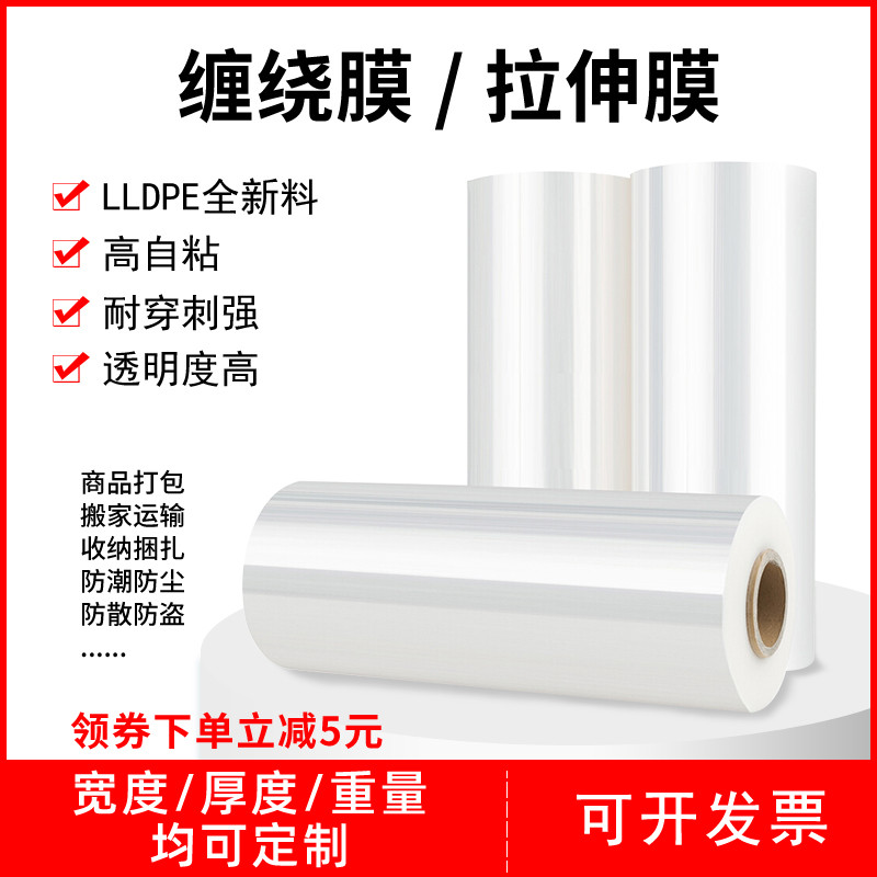 缠绕膜拉伸膜大卷工业打包装托盘物流搬家保护工具防尘PE薄膜50cm