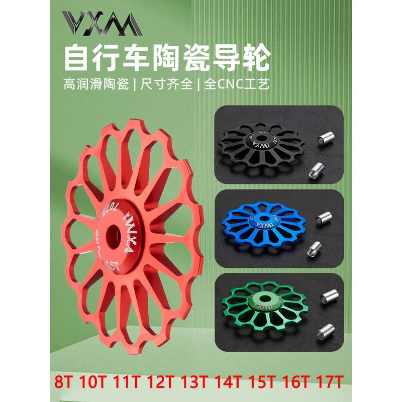 VXM自行车后拨轴承导轮陶瓷8T/10T/11T/13T/17T变速器导向轮配件