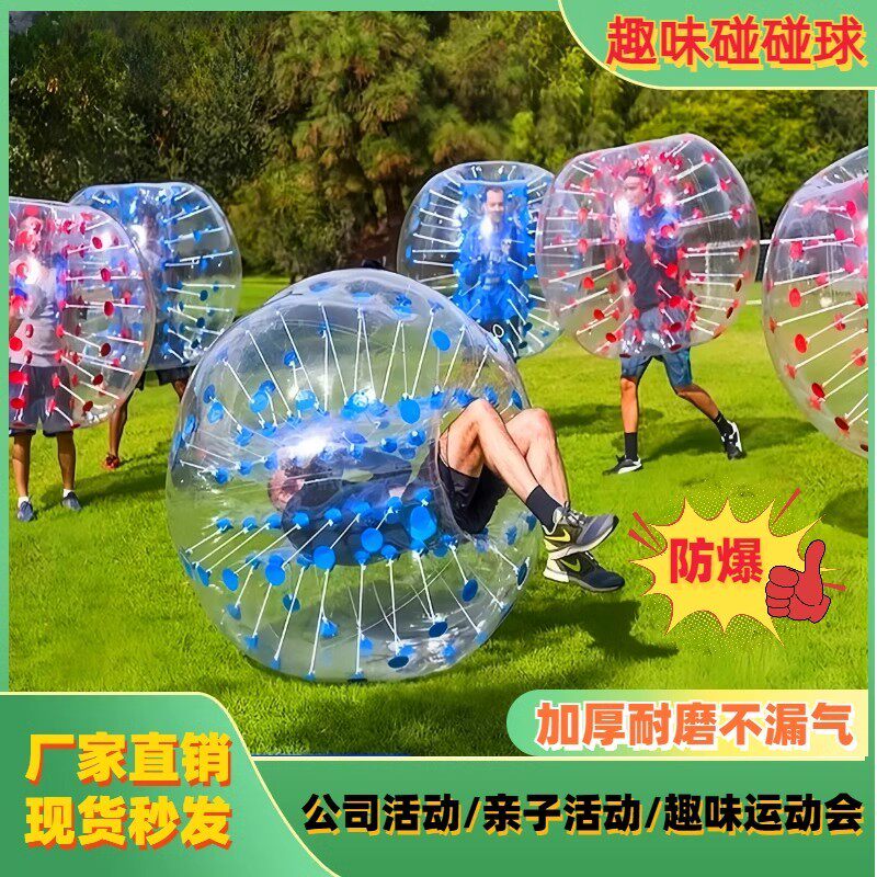 充气碰碰球成人儿童人体碰撞球加厚透明对撞球抗冻雪地悠波球