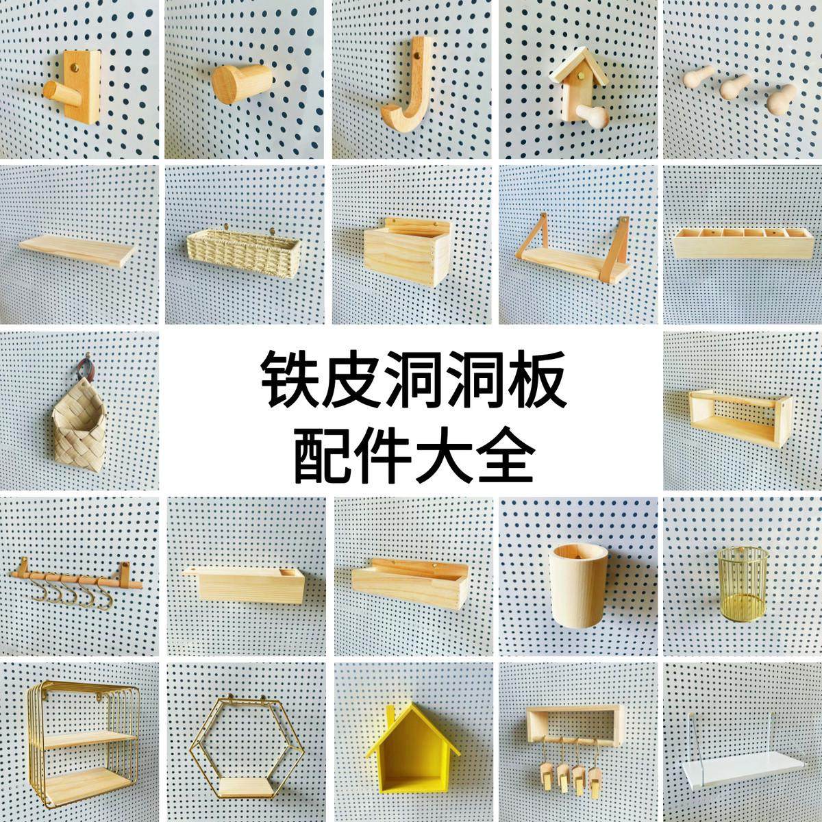 铁皮专用洞洞板配件金属铁艺圆孔通用大全实木挂钩墙面置物架隔板,住宅家具,搁板/置物架/家用陈列架,淘宝优惠券,粉丝福利购,淘宝优惠卷