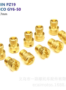 PZ19化油器主量孔 KYMCO GY6-50 main jet适用APRILIA RS250 2T