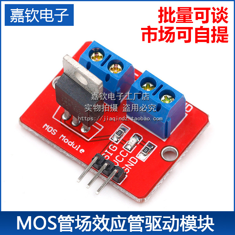 IRF520驱动模块 MOS管场效应管单片机驱动模块 PWM调节
