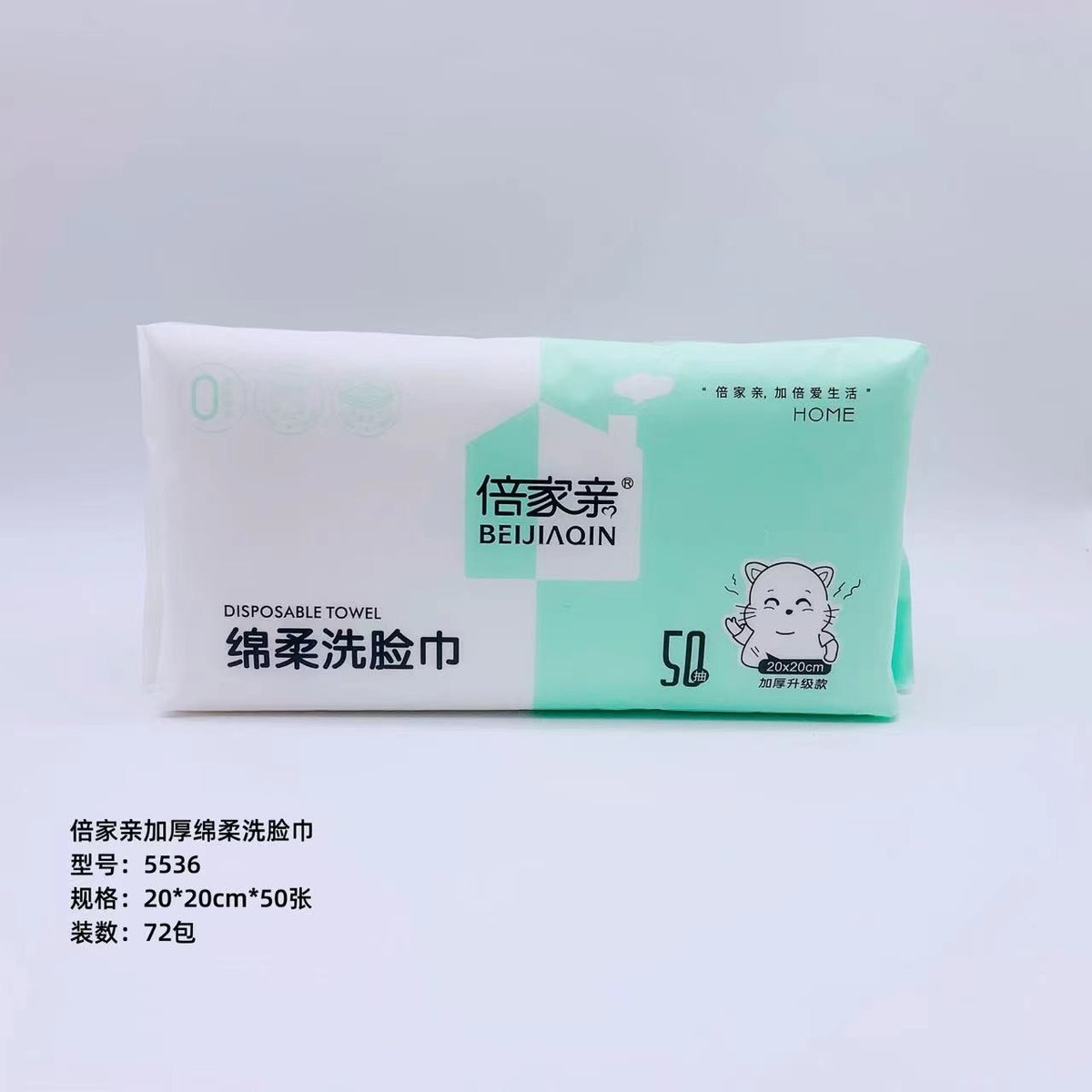 洗脸巾