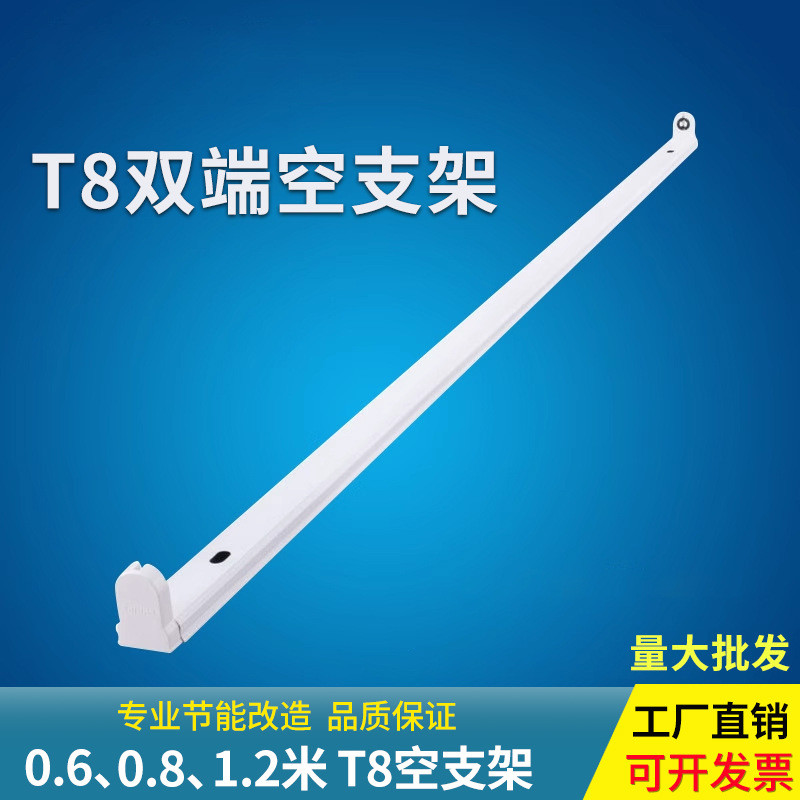 灯管T8支架双端支架T8空灯架0.6米0.9米1.2米led日光管灯座配件