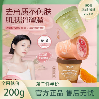 褪身体磨砂膏 冰淇淋嫩白全身美白去鸡皮去角质twg黑肌肤滑溜溜女