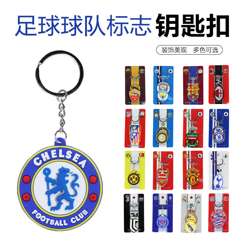 足球俱乐部徽章钥匙扣米兰礼品书包挂件曼城皇马切尔西车钥匙链扣
