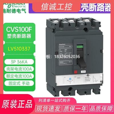 拍前询价施耐德塑壳断路器CVS100F TM100D CVS160N 250F 400F 630