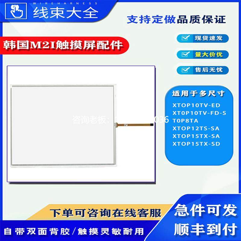 拍前询价XTOP10TV-ED/FD-S/T0P8TA/12TS-SA/15TX/15TX-SD触摸板保