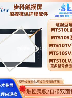 拍前询价步科MT510TV4GBL/MT510T/S/L/SV/LV/TV4CN/4EV/3EV触摸板
