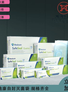多规格自封灭菌袋口腔牙科消毒密封袋88035 88030 88040