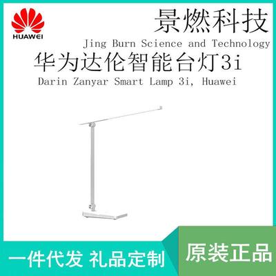 适用智能达伦台灯5i 智能语音操控 自然舒适 久看不累